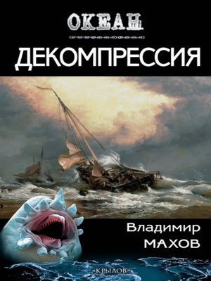 cover image of Декомпрессия